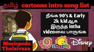 நீங்க 90's & Early 2k kidஆக இருந்த இந்த videoவை பாருங்க | தமிழ் cartoon's intro songs List | MPT