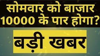 Nifty, Bank Nifty. HDFC Bank share price. Tata motors share price. Every Sector will boom.