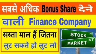 Top Bonus Share Giving india Companies | Best Bonus Giving Stocks in india | Best Bonus Share Stocks