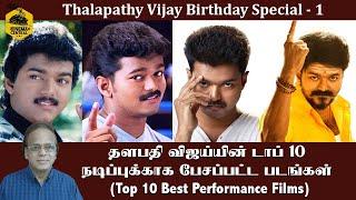 Thalapathy Vijay's Top 10 Best Performance Films | Dr. G. Dhananjayan