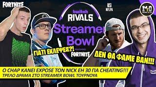 ΕΚΛΕΨΕ Ο NICK EH 30 ΣΤΟ STREAMER BOWL?! 