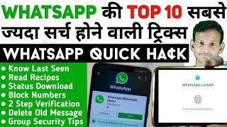 Whatsapp Top 10 Secret Android | Hidden Setting For WhatsApp | Technical Thought