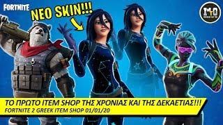 ΤΟ ΠΡΩΤΟ SHOP ΤΟΥ 2020 ΜΕ ΝΕΟ GALAXY SKIN!!! 