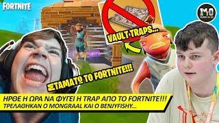 Ο MONGRAAL & BENJYFISHY ΕΞΑΛΛΟΙ ΜΕ ΤΙΣ TRAPS!!! 