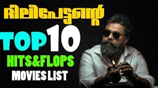 ദിലീപിന്റെ Top 10 Hits & Flops Movies List [ Part 1] || Top 10 Dileep Movies