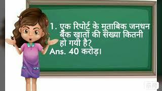 Current Affairs *Top 10 Question With Answers.. √ Yes, I Know it ! √