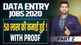 Earn Rs 4000/ Day from Data Entry Jobs 2020 | 50 लाख कमाए | Part Time Jobs | Earn Money Online Part2