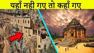 10 Amazing Mysterious Tourist Spots on Earth | पृथ्वी पर रहस्यमय पर्यटन स्थल