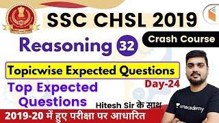 6:00 PM - SSC CHSL 2019-20 | Reasoning by Hitesh Sir | Top Expected Questions (Day-24)