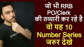 TOP 10 Number Series for RRB PO/Clerk 2020 | Exam के लिए जरुर देखे