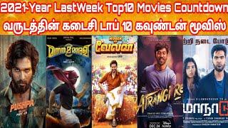 Year End Last Weekly Top 10 Countdown | Latest Tamil Movies Top 10 Countdown | December 5th Week