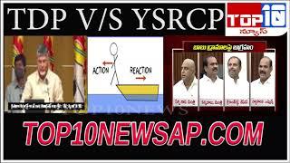 యాక్షన్ To రియాక్షన్ || Action To Reaction || TDP V/S YSRCP