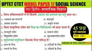 UPTET CTET Model Test paper 17| Social Science- Junior level