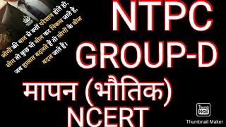 Measurement(physics) top-10 questions for NTPC,group-d, delhi police, bihar droga