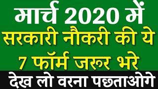 Latest Govt Jobs 2020 | Sarkari Naukri 2020 | Rojgar Samachar | Government Jobs in March 2020