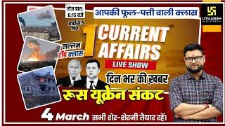 04 March | Daily Current Affairs 795 | Ukraine Russia Crisis Update | All Exam | Kumar Gaurav Sir