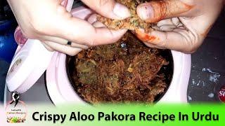 Crispy Aloo Pakora Recipe in Urdu