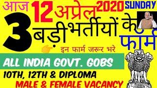 Top 3 Government Job Vacancy in 12 April 2020 | Latest Govt Jobs 2020 / Sarkari Naukri 2020