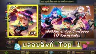 Line​ : เกม​เศรษฐี​ การ์ด Top 10 เลอบลังก์นำทีม | Honly​DH14​