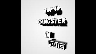 पंजाब गैंगस्टर टॉप 10 || Top 10 gangster in punjab || Inld student organisation