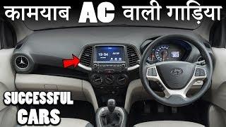 Top 10 Air Conditioner Cars Under 8 Lakhs In India 2020 | Successful AC (Hindi)