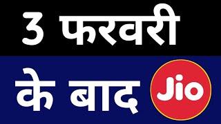 Jio की Latest Plan February 2020 - No IUC Charge | अब Jio में रीचार्ज नियम?