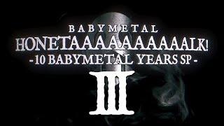 BABYMETAL ホネトーーク！- 10 BABYMETAL YEARS SP - #3