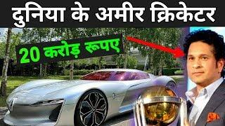 दुनिया के सबसे अमीर क्रिकेटर | World Richest Cricketers 2020