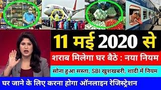 Today Breaking News ! आज 11 मई 2020 के मुख्य समाचार, PM Modi |2020|mausam vibhag aaj weather