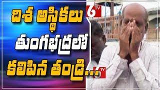 Disha Father gets very emotional after disha Funerals finished | 6tv