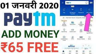 Paytm New promo code today | Paytm New ADD Money offer Jenuary 2020 | Paytm New loot offer 2020