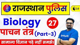 6:30 PM - Rajasthan Police 2019 | Biology by Ankit Sir | Digestive System (पाचन तंत्र) (Part-3)