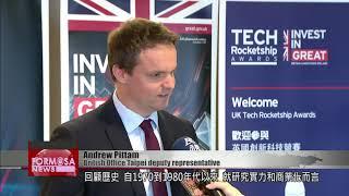 UK government contest open to Taiwan’s rising tech businesses