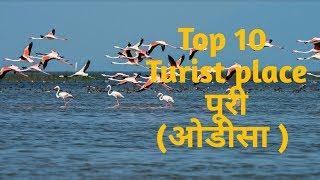 Top 10 turist place in puri orisha|| Ghanshyam youtuber|| turist place orisha