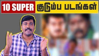 Top 10 Super Hit குடும்ப படங்கள் |Free in Youtube |Kichdy