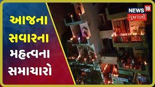 આજના 8 વાગ્યા સુધીના મહત્વના સમાચાર । Top Morning News Headlines At 8 AM