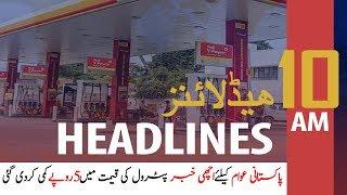 ARY News Headlines | Government reduces petrol prices | 10 AM | 1 March 2020