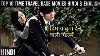 Top 10 Time Travel Movies Hindi & English | Hollywood | Korean | Parallel Universe | Time Machine |