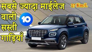 Top 10 Budjet Milage Giving Cars in India,सबसे सस्ती माईलेज देने वाली गाड़ियाँ