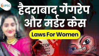 UPSC CSE 2020 | Special Session by Ashirwad Sir | Hyderabad Rape Case & Women Safety Laws in India