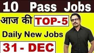 Top-5 10th Pass Govt Job 2019 || Latest Govt Jobs 2019 Today 31 December 2019 || Rojgar Avsar Daily