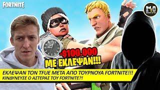 ΛΗΣΤΕΣ ΕΠΙΤΕΘΗΚΑΝ ΚΑΙ ΕΚΛΕΨΑΝ ΤΟΝ TFUE!!! 