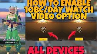 pubg mobile lite - enable watch video in 10bc/day | 0.17.0 all devices enable watch video option