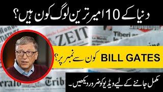 Top 10 Richest People In The World 2020 - Full Information In Urdu - Horror Incident