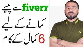 Learn These Top 6 Skills To Earn Money on Fiverr || Make Money online in Pakistan