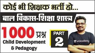 1000 अतिमहत्वपूर्ण प्रश्न बालविकास शिक्षाशास्त्र-2 | Child Development and Pedagogy | Dinesh Thakur