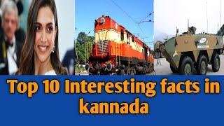 TOP 10 INTERESTING FACTS IN KANNADA (PART 04)/INFORMATION IS WEALTH/ Punith Kumar Yadav/