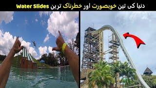 Top 3 Dangerous and Beautiful Water Slides in the World in Urdu | By The Way Documentary