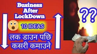 which business is best after lockdown | After LockDown Business Ideas | nepal ma lockdown | लकडाउन
