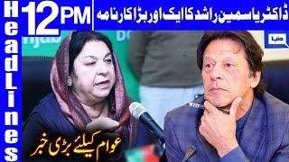 Dr Yasmin Rashid visits field hospital Lahore | Headlines 12 PM | 10 April 2020 | Dunya News